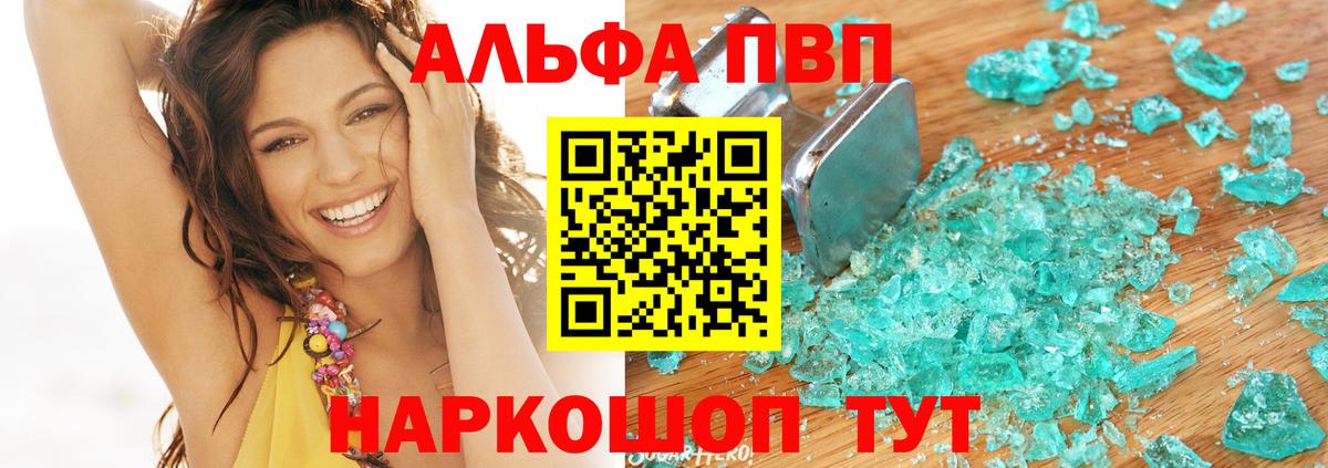 Alpha PVP мука Мыски