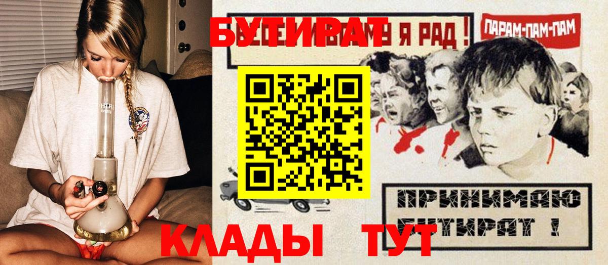 Мыски  Бутират буратино  Вход с VPN 