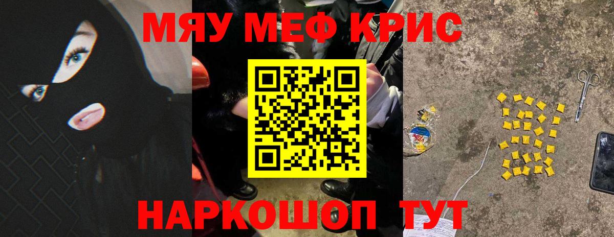 Меф мяу мяу  Мыски
