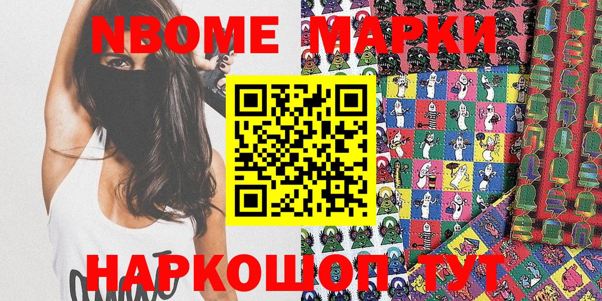 Марки NBOMe 1500мкг  Марки NBOMe 1500мкг  Вход с VPN  Мыски 